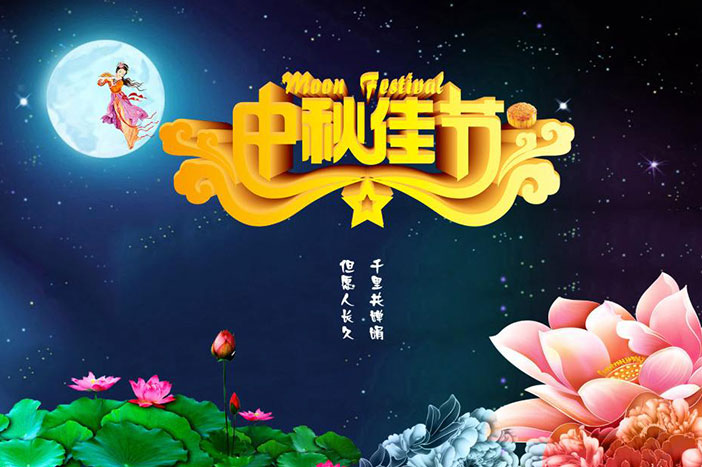 南腾电表箱厂家告诉你2019年中秋节是几月几号及中秋由来