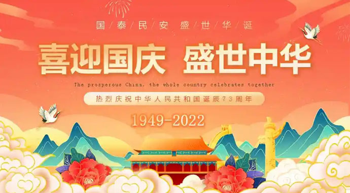 欢度国庆，南腾告诉你国庆节的由来