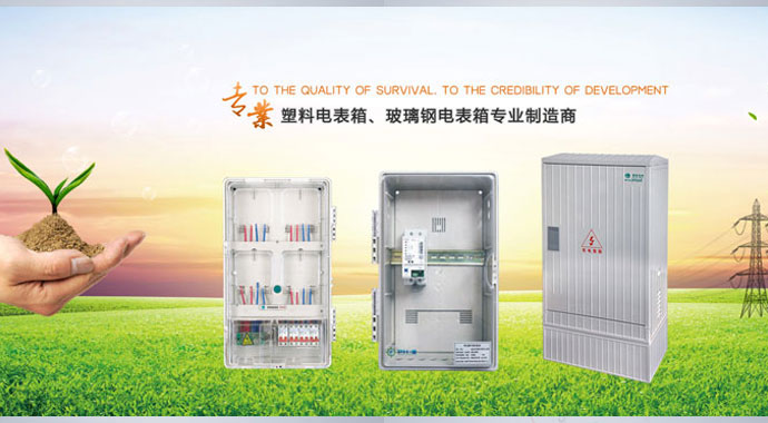 南腾电气—电表箱行业闯标杆